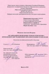 Организация и проведение уроков технологии с применением дистанционных образовательных технологий