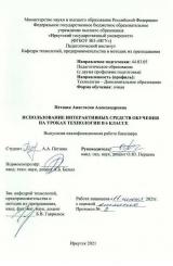 Использование интерактивных средств обучения на уроках технологии в 6 классе