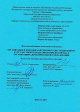 Организация и методика обучения по дистанционному курсу "История и моделирование костюма" в организациях дополнительного образования