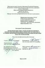 Проектирование темы "Технологии получения и преобразования древесины и древесных материалов" в условиях внедрения концепции преподавания предметной области "Технология"