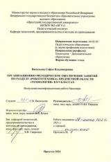 Организационно-методическое обеспечение занятий по разделу "Робототехника" предметной области "Технология" в 8-9 классах