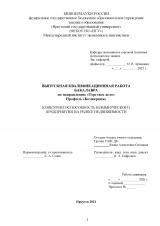 Конкурентоспособность коммерческого предприятия на рынке недвижимости