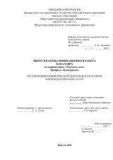 Организация коммерческой деятельности в сфере фармацевтических услуг