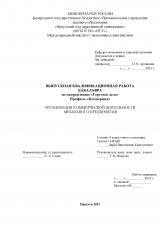 Организация коммерческой деятельности мебельного предприятия
