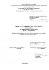 Коммерческая деятельность предприятия на рынке потребительских товаров