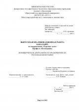 Коммерческая деятельность предприятия на региональном рынке