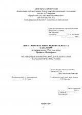 Организация коммерческой деятельности на фармацевтическом рынке