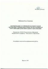 Формирование устойчивой положительной мотивации учебной деятельности обучающихся в организации дополнительного образования