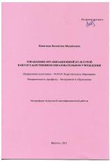 Управление организационной культурой в негосударственном образовательном учреждении