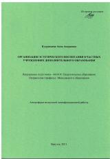 Организация эстетического воспитания в частных учреждениях дополнительного образования