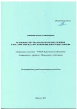 Особенности управленческого обеспечения в частном учреждении дополнительного образования