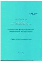 Управление развитием цифровой  образовательной среды