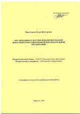 Организация культурно-просветительской деятельности в современной образовательной организации