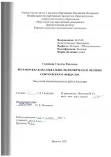 Безработица как социально-экономическое явление современного общества