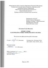 Кризис института семьи как проблема обществоведческого анализа