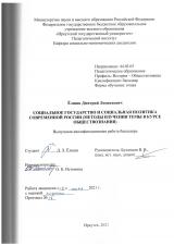 Социальное государство и социальная политика современной России (методы изучения темы в курсе обществознания)