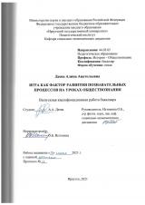 Игра как фактор развития познавательных процессов на уроках обществознания
