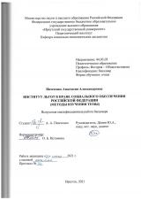 Институт льгот в праве социального обеспечения Российской Федерации (методы изучения темы)