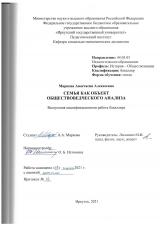 Семья как объект обществоведческого анализа