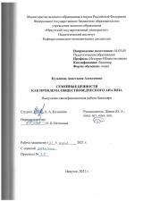 Семейные ценности как проблема обществоведческого анализа