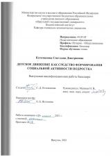 Детское движение как средство формирования социальной активности подростка