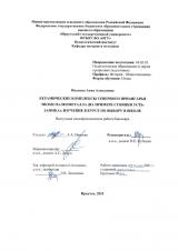 Керамические комплексы Северного Приангарья эпохи палеометалла (на примере стоянки Усть-Заимка): изучение в курсе по выбору в школе