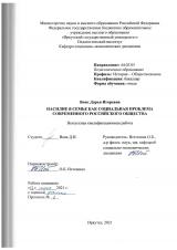 Насилие в семье как социальная проблема современного российского общества