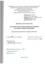 Эстетическое воспитание школьников на уроках обществознания