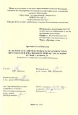 Особенности развития специальных скоростных способностей в настольном теннисе на базовом уровне сложности
