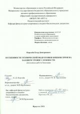 Особенности технической подготовки кикбоксеров на  базовом уровне сложности