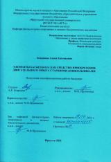 Элементы баскетбола как средство  приобретения двигательного опыта старшими дошкольниками