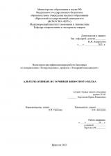 Альтернативные источники животного белка