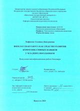 Внеклассная работа как средство развития  коммуникативных навыков у младших школьников