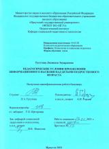 Педагогические условия преодоления  информационного насилия над детьми подросткового возраста