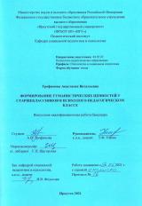 Формирование гуманистических ценностей у старшеклассников в психолого-педагогическом классе