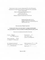 Психолого-педагогические условия коррекции неадаптивного совладающего поведения подростков