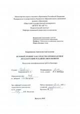 Игровой тренинг как средство профилактики дезадаптации младших школьников