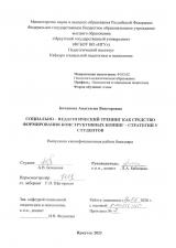 Социально-педагогический тренинг как средство формирования конструктивных копинг-стратегий у студентов
