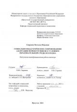 Социально-педагогическое сопровождение адаптации первокурсников к условиям образовательной среды колледжа