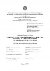 Развитие у подростков умения выполнять рисунки животных на уроках композиции в детской художественной школе