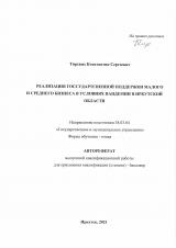 Реализация государственной поддержки малого и среднего бизнеса в условиях пандемии в Иркутской области