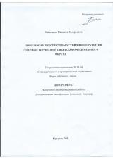 Проблемы и перспективы устойчивого развития северных территорий Сибирского федерального округа