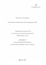 Развитие форм государственно-частного партнерства в СФО