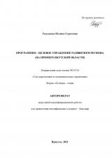 Программно-целевое управление развитием региона (на примере Иркутской области)
