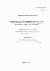 Реализация государственной политики в сфере охраны здоровья населения в субъекте РФ (на примере Иркутской области)