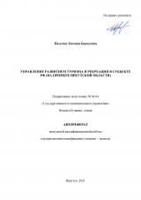 Управление развитием туризма и рекреации в субъекте РФ (на примере Иркутской области)