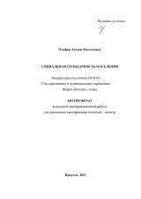 Социальная солидарность населения во время пандемии
