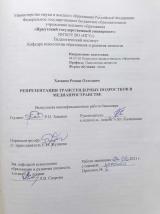 Репрезентация трансгендерных подростков в медиапространстве