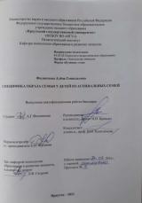 Специфика образа семьи у детей из асоциальных семей