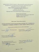 Психологическая медиакомпетентность старшеклассников с разным уровнем социального интеллекта